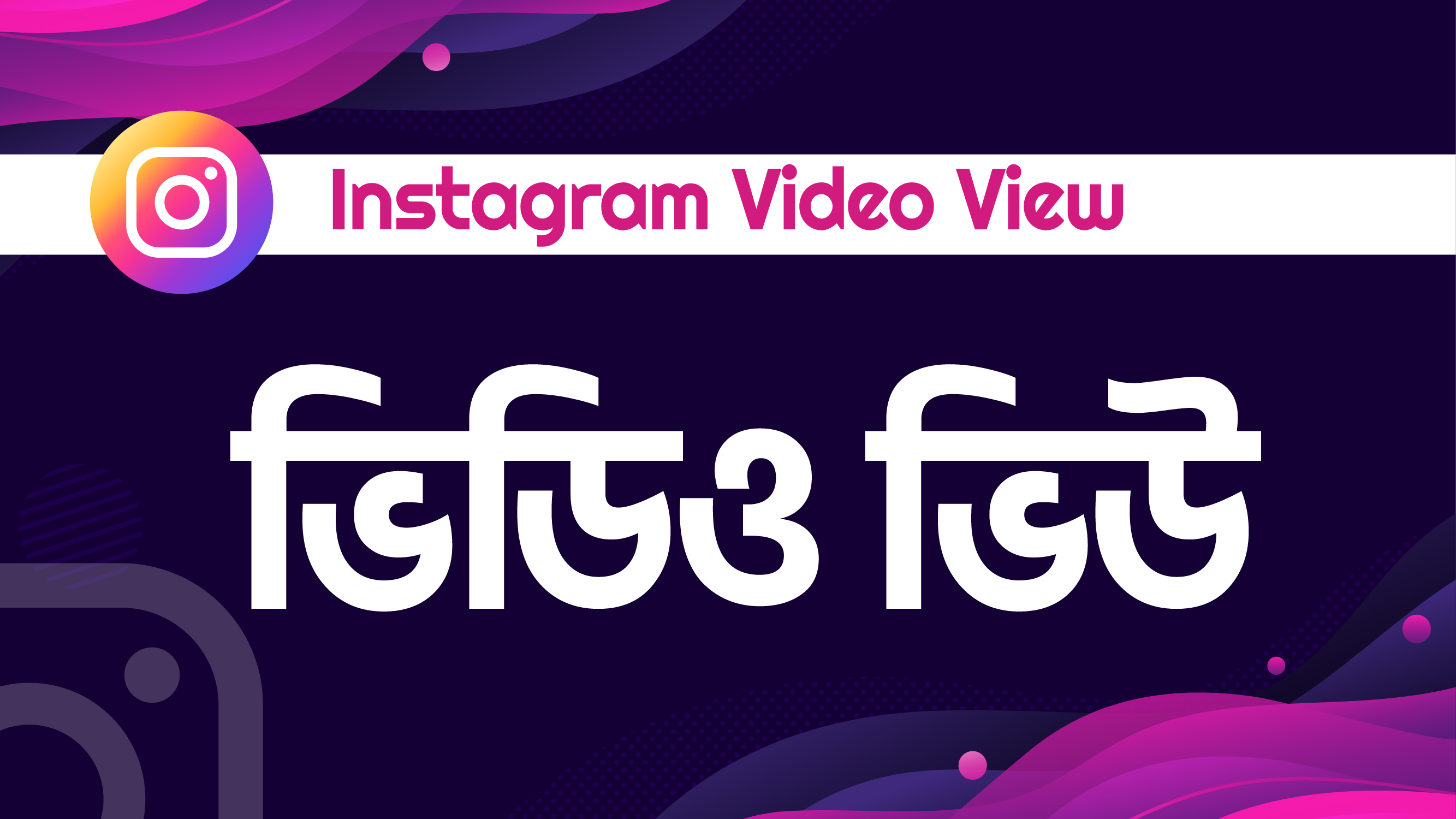 Instagram Video Views