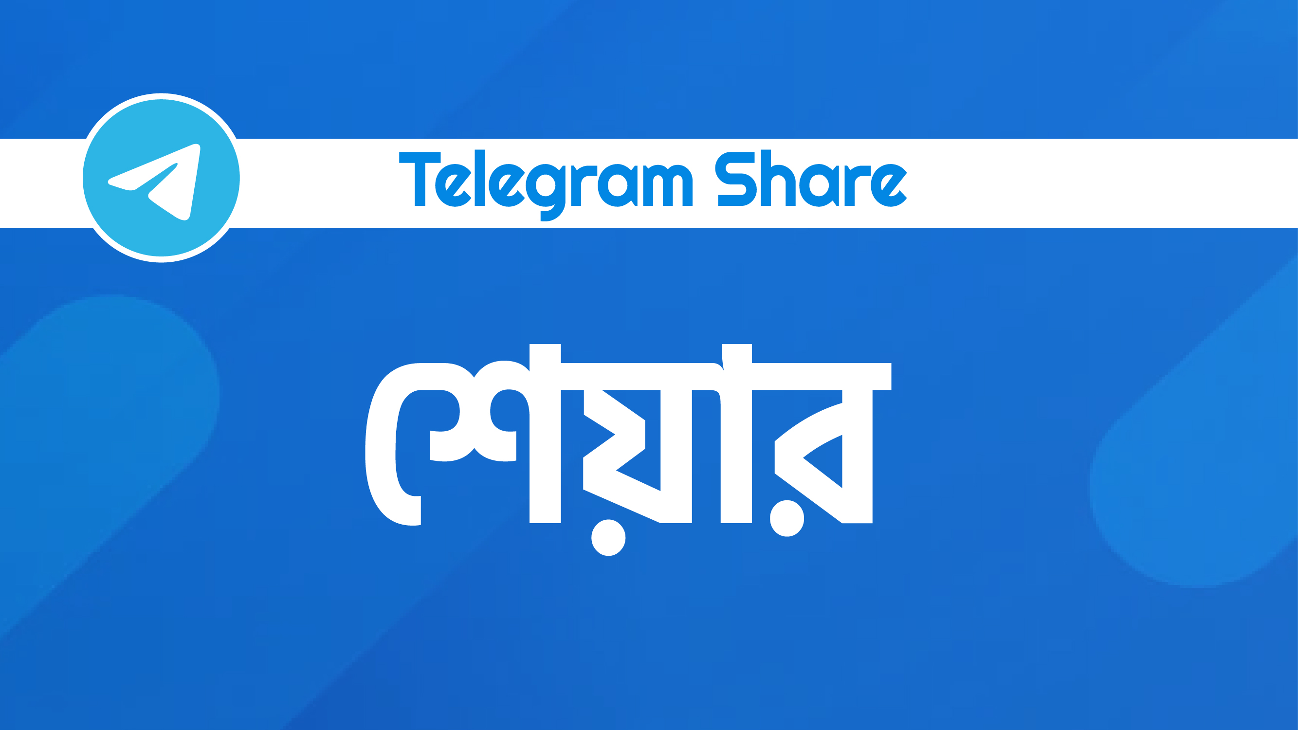 Telegram Share