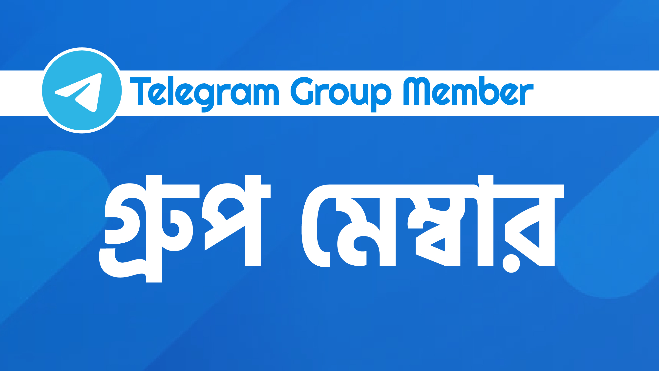Telegram Group Members