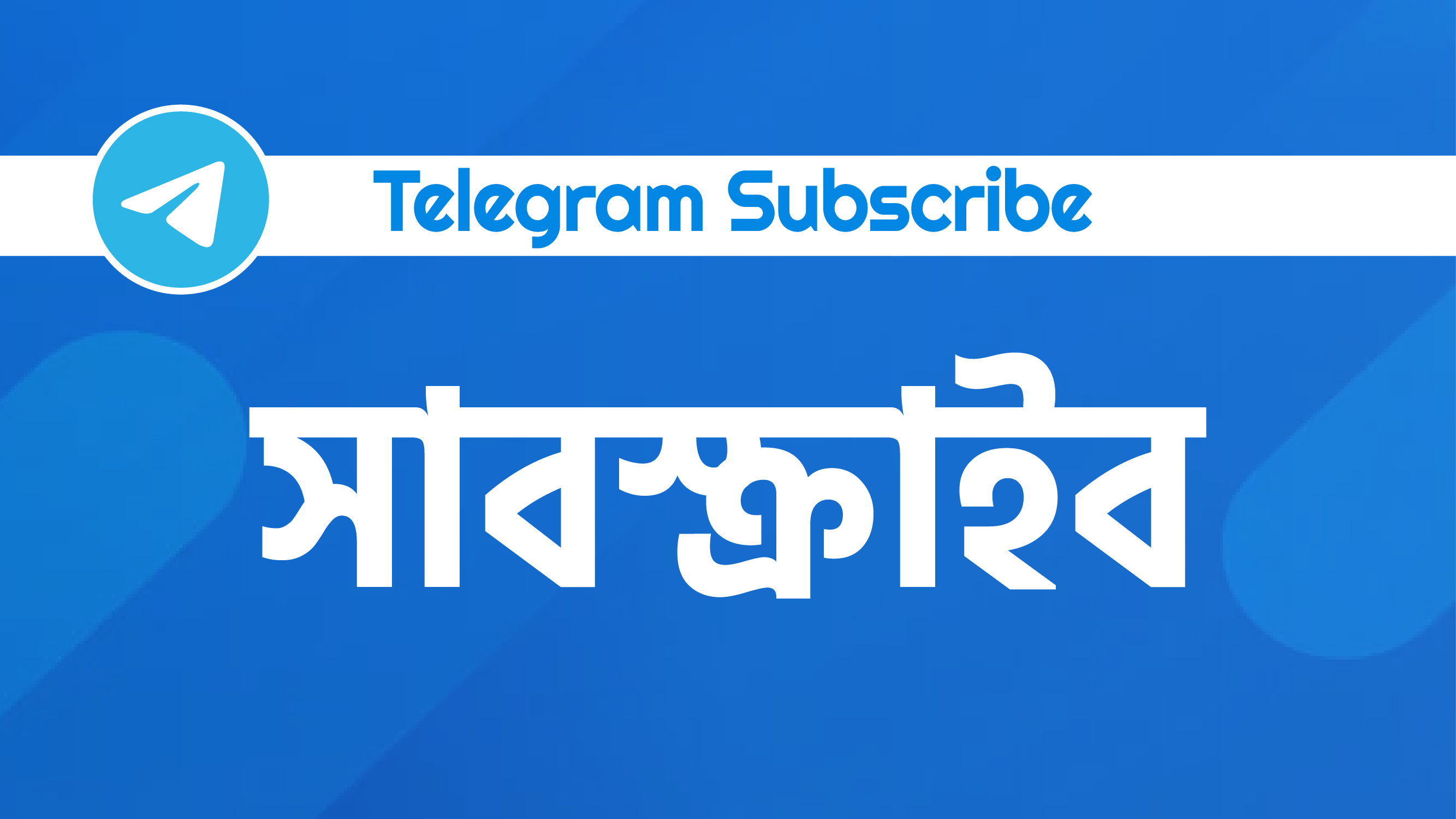 Telegram Subscribers