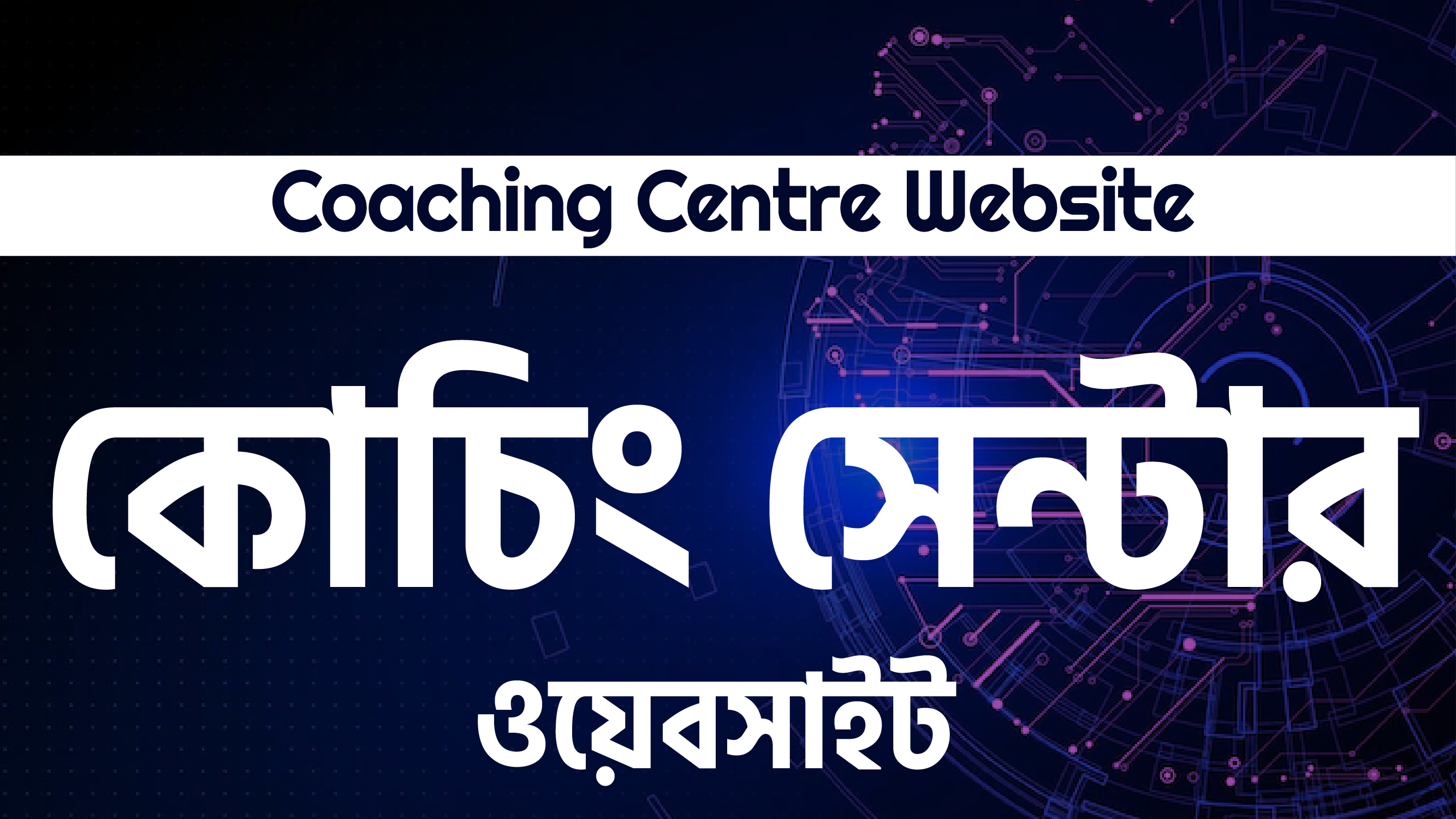 Coaching Centre Website