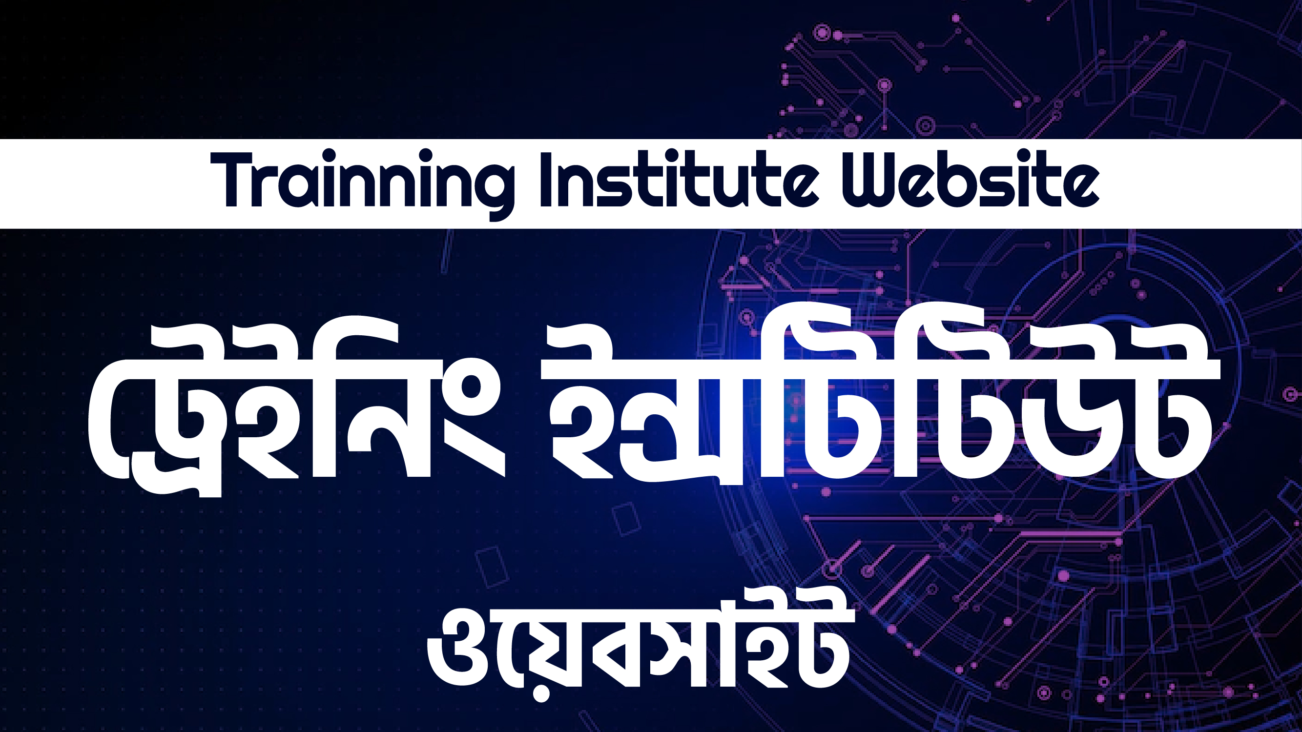 Trainning Institute Website
