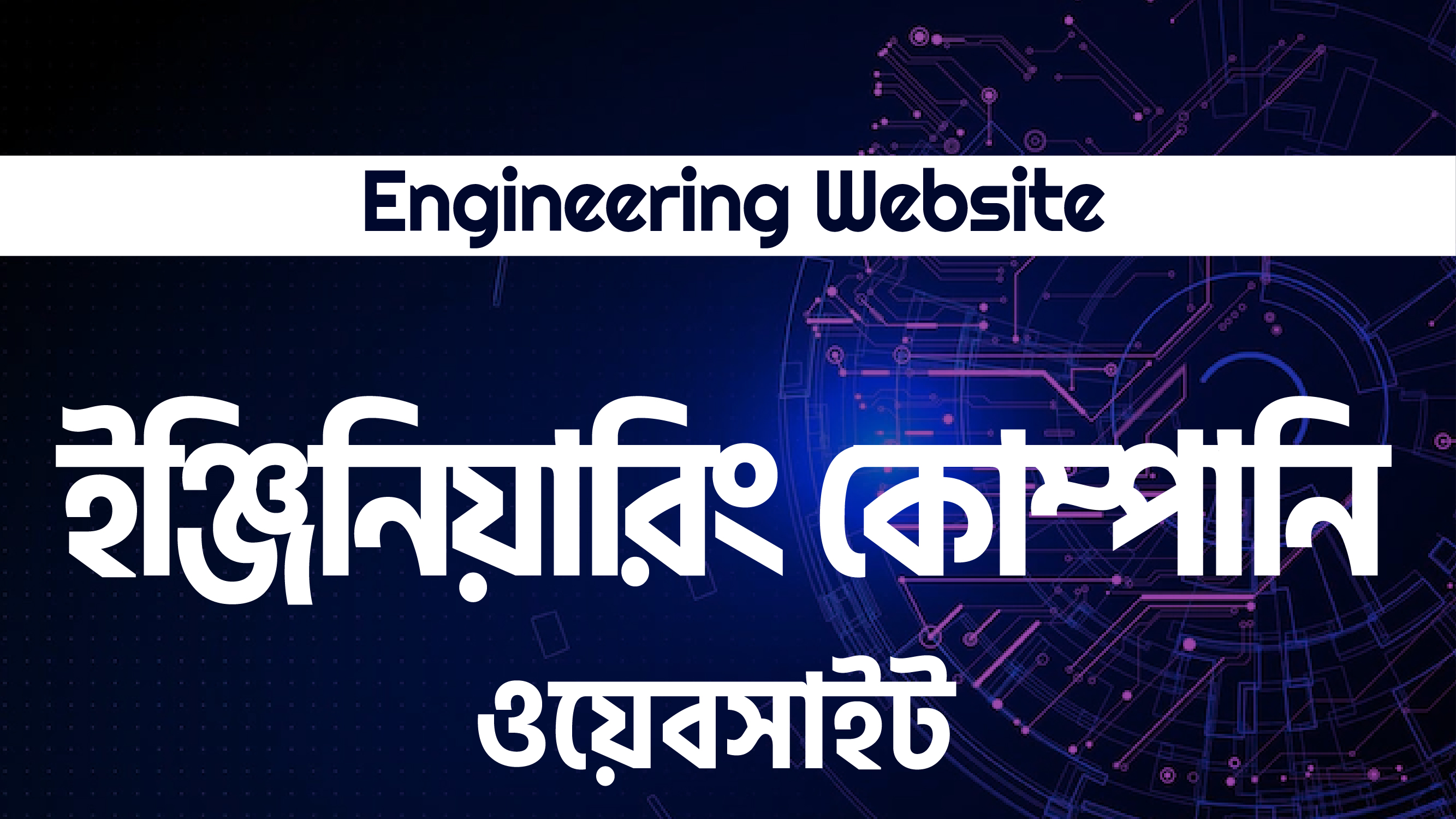 Engineering Website