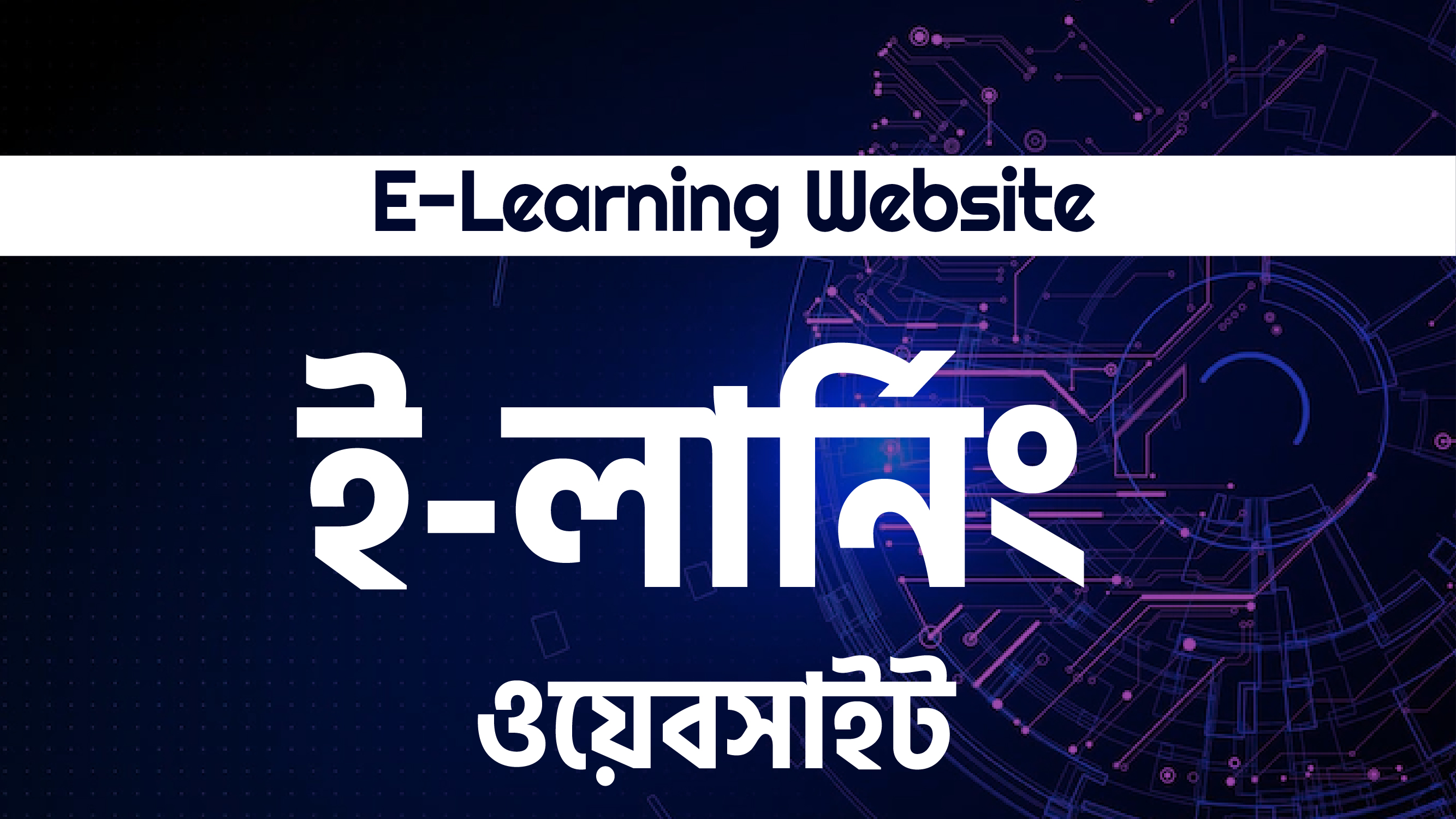 E-Learning Website