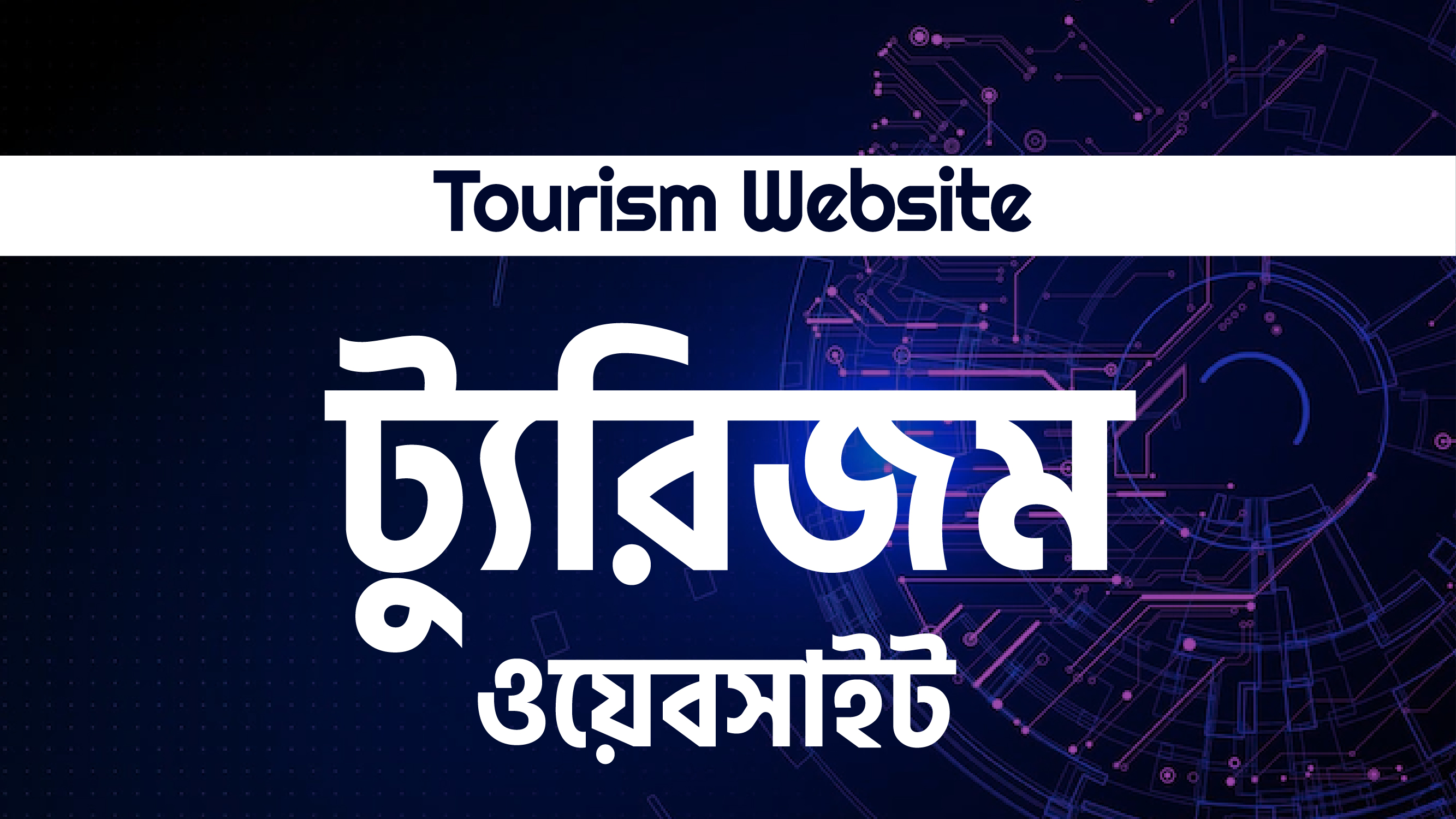 Tourism Website