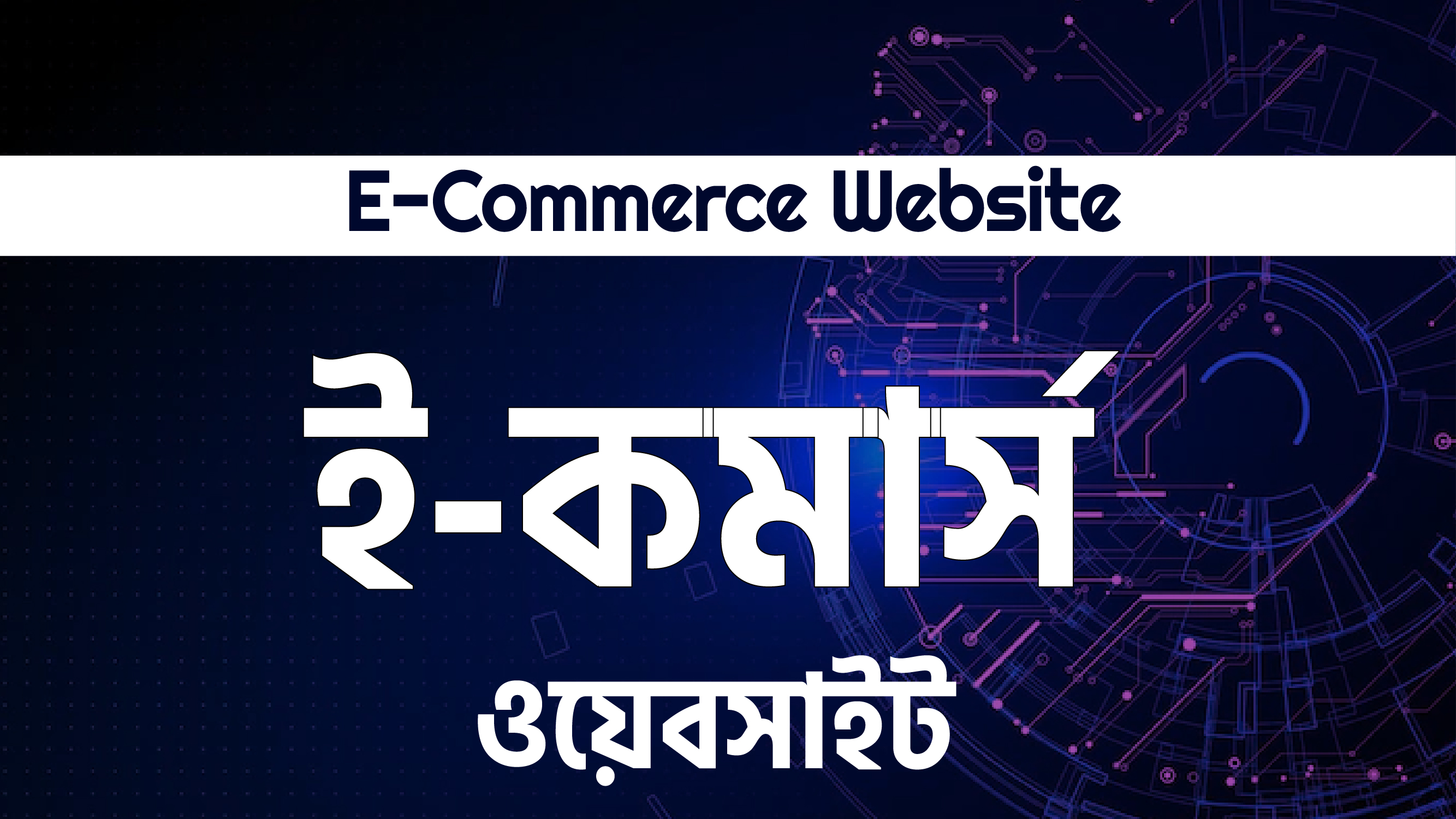 E-Commerce Website