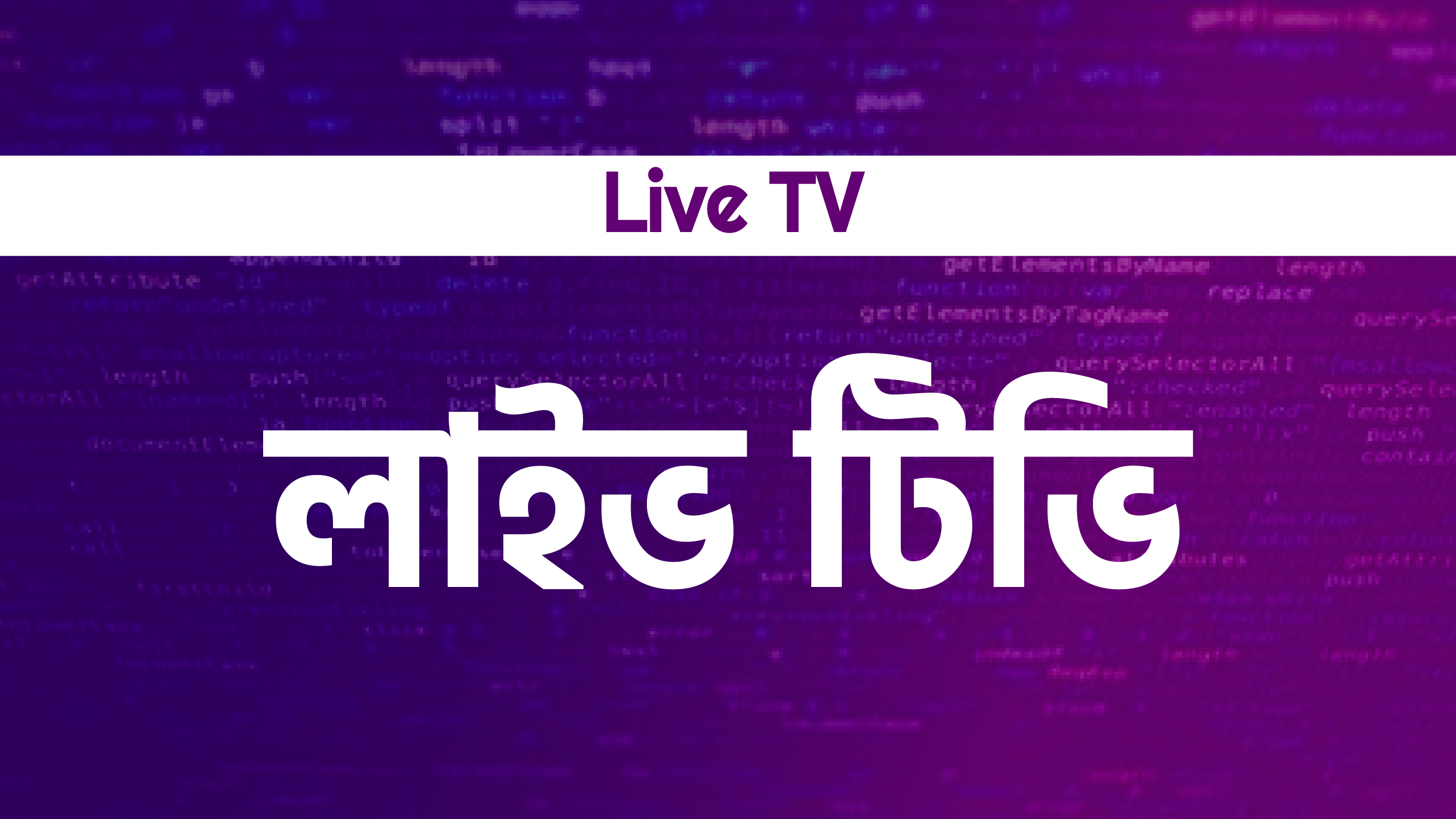 Live TV App