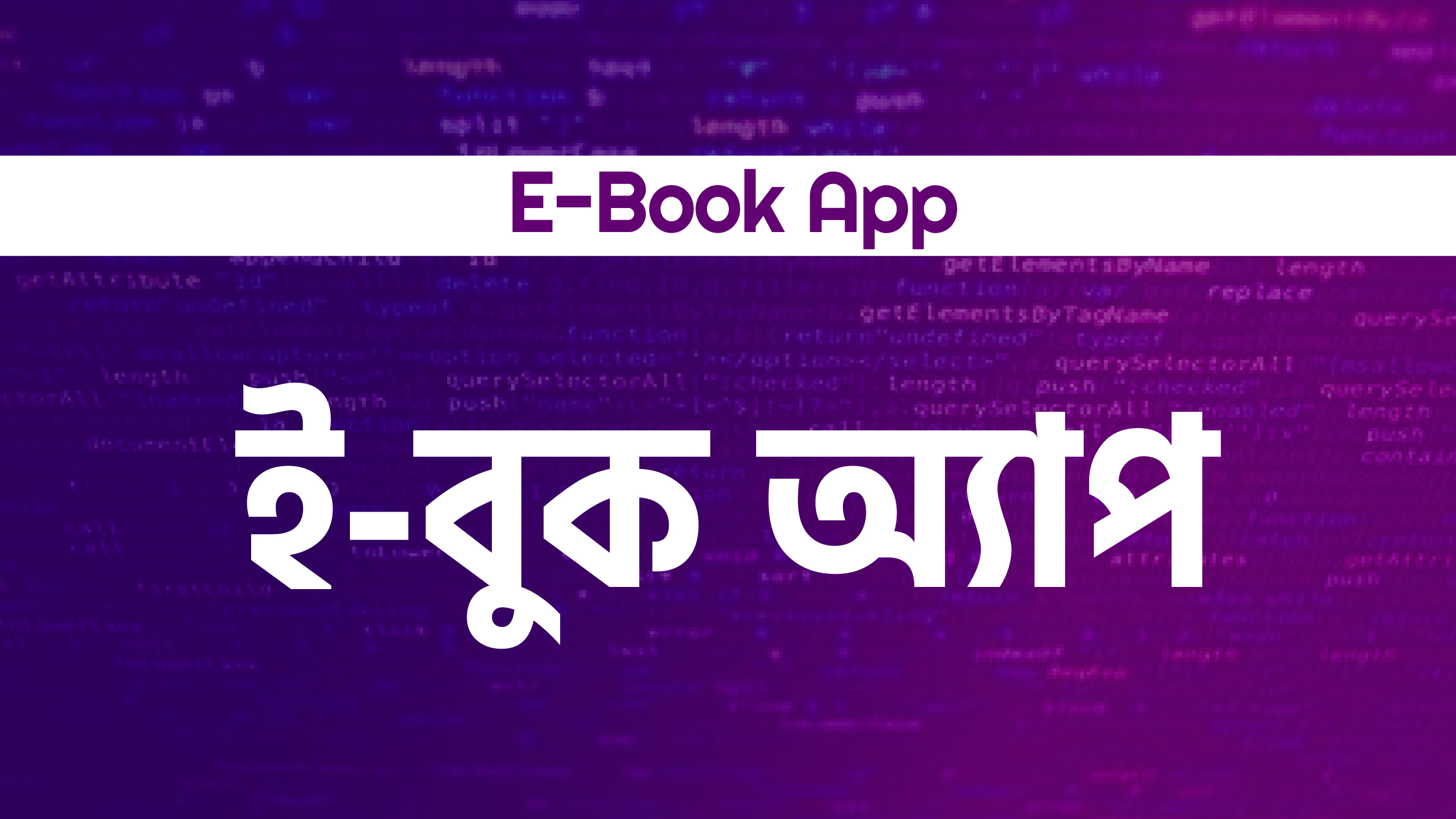 E-Book App