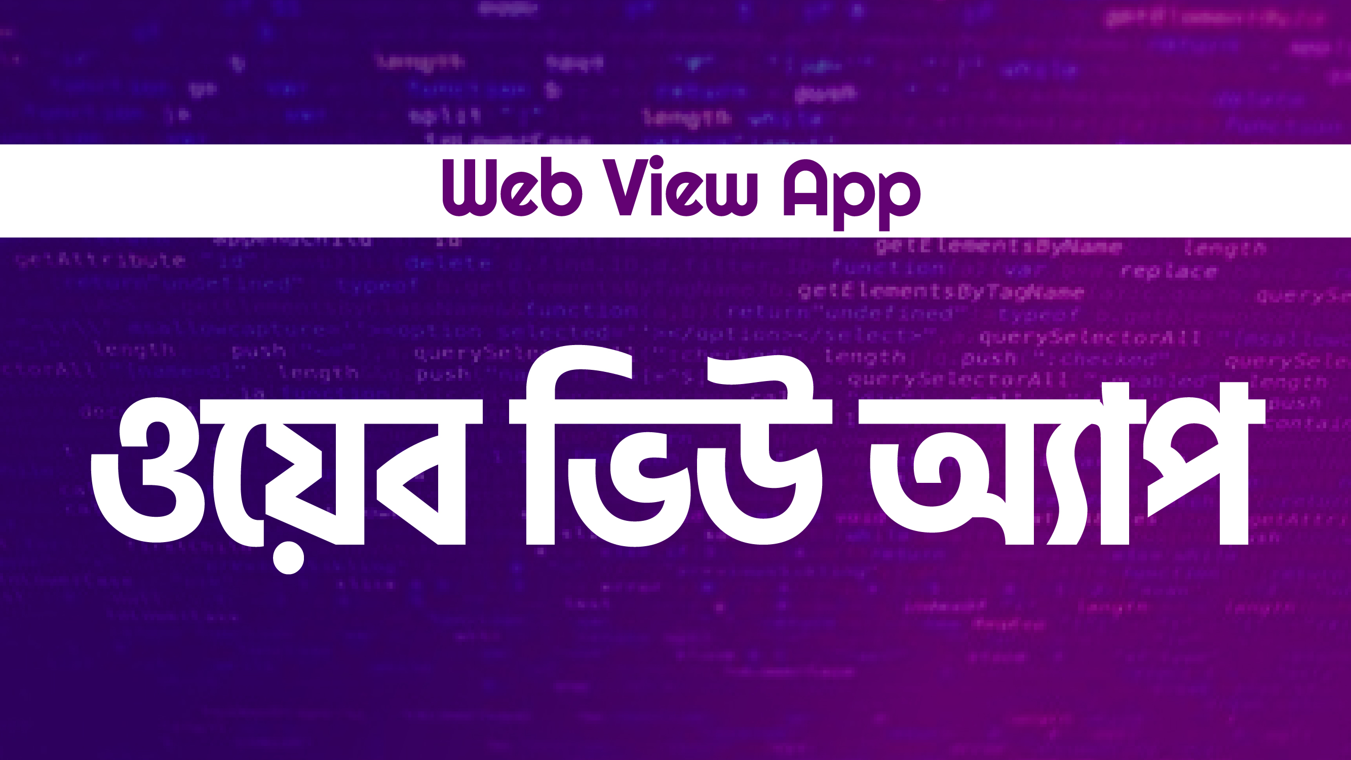 Web View App
