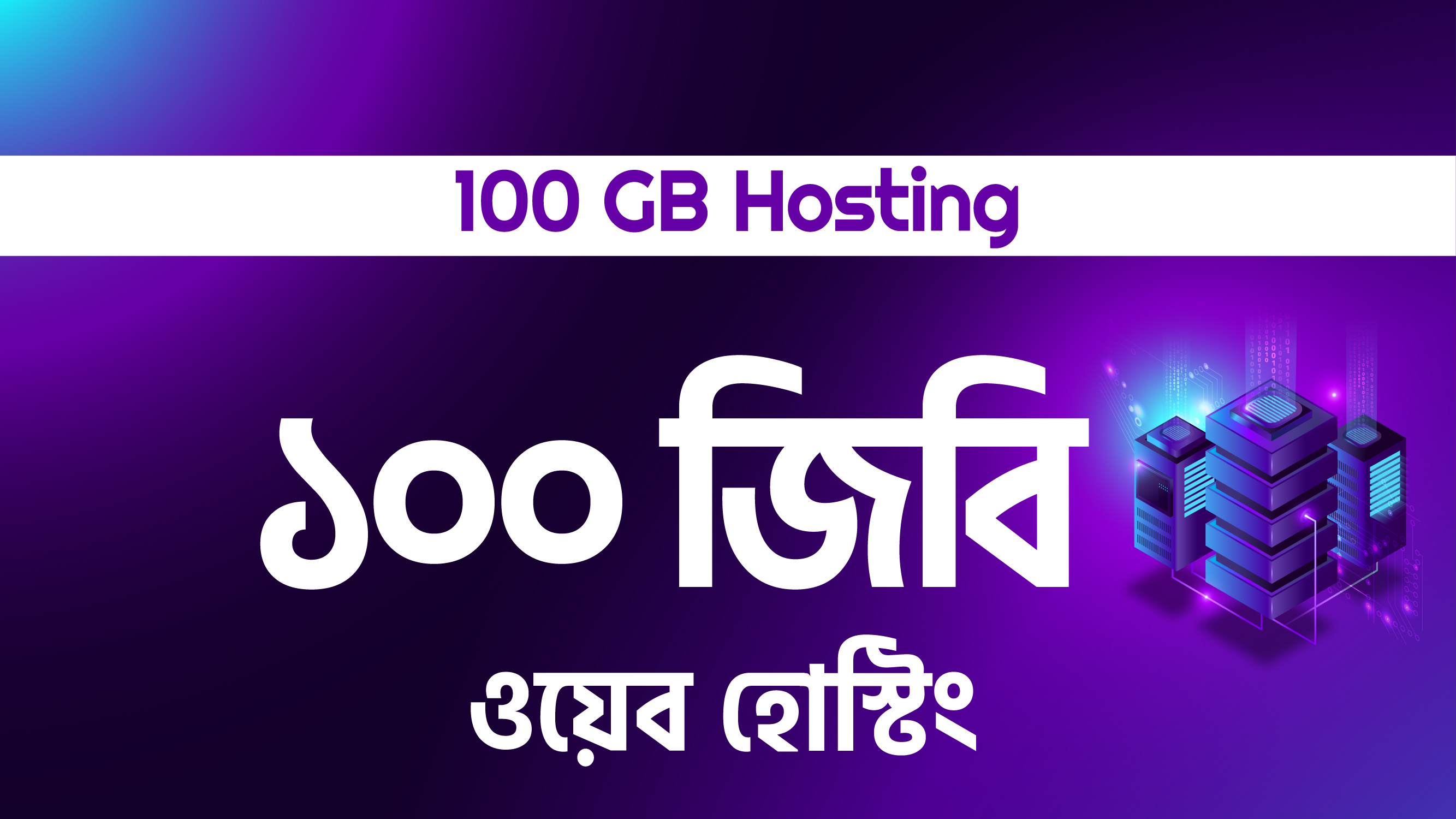 100 GB Hosting