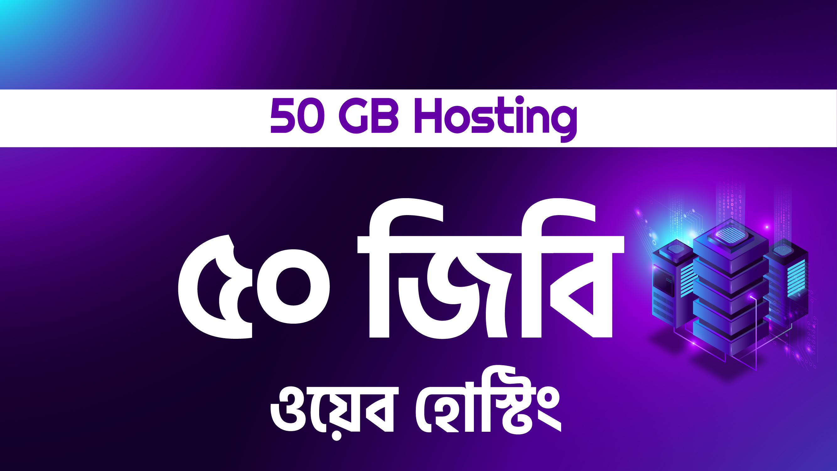 50 GB Hosting