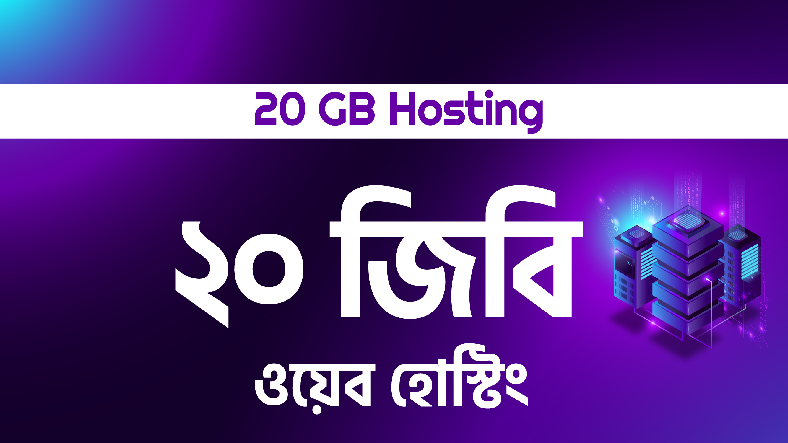 20 GB Hosting