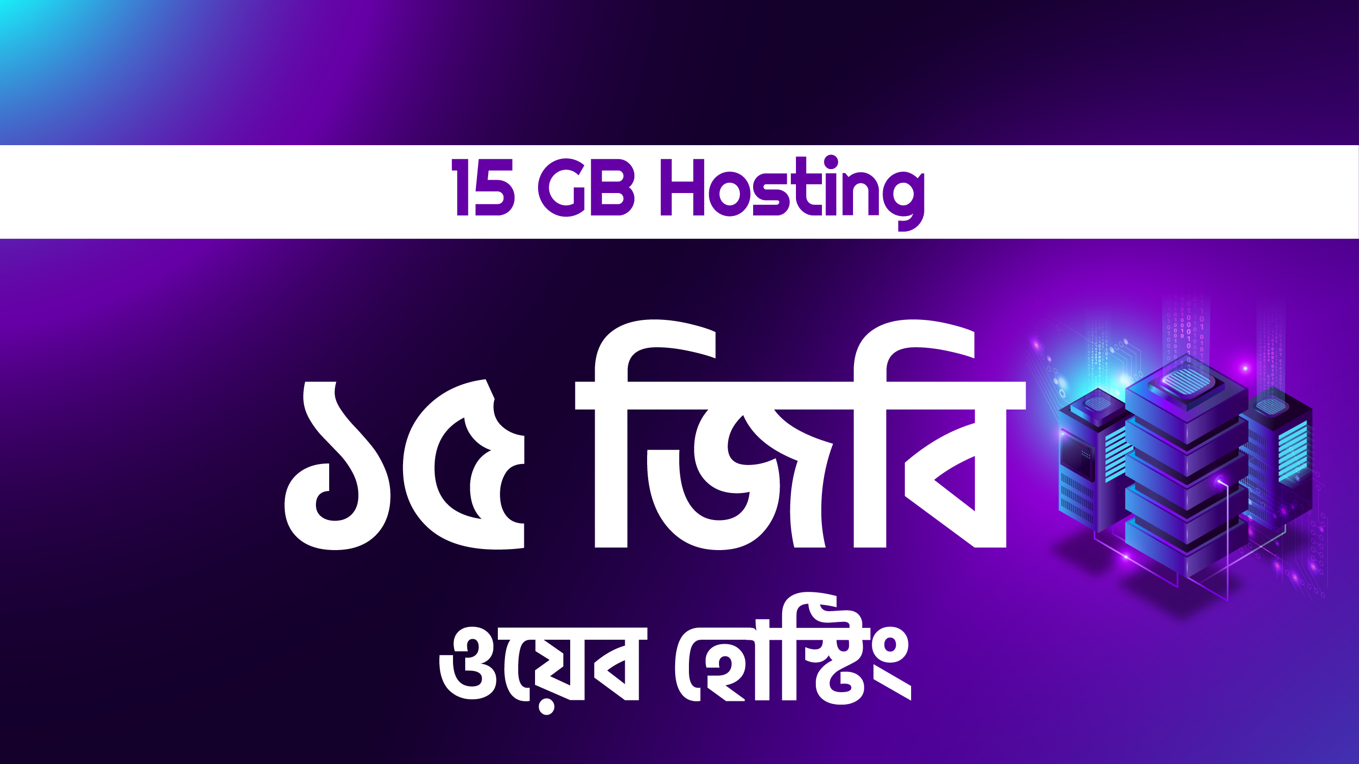 15 GB Hosting