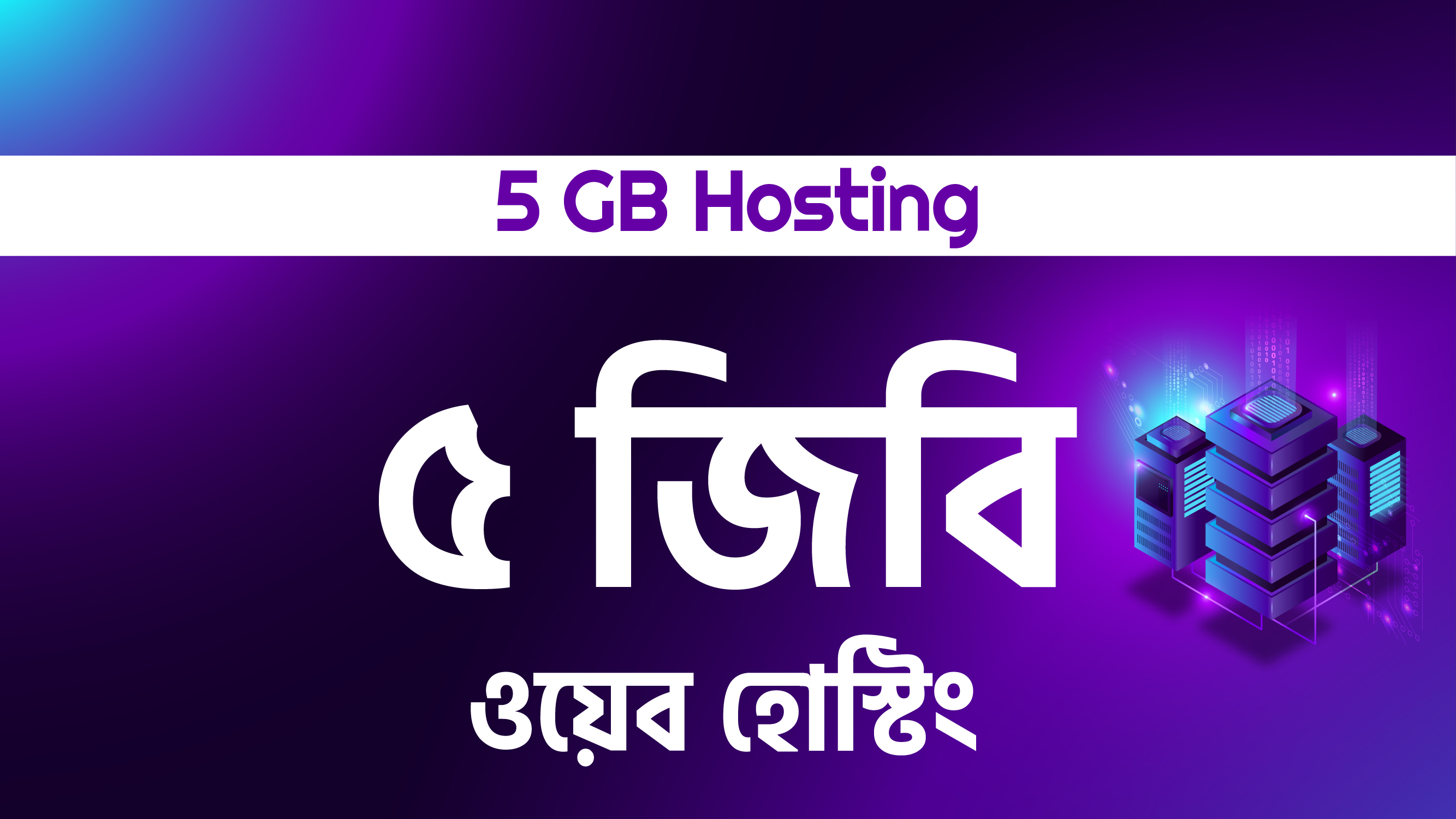 5 GB Hosting