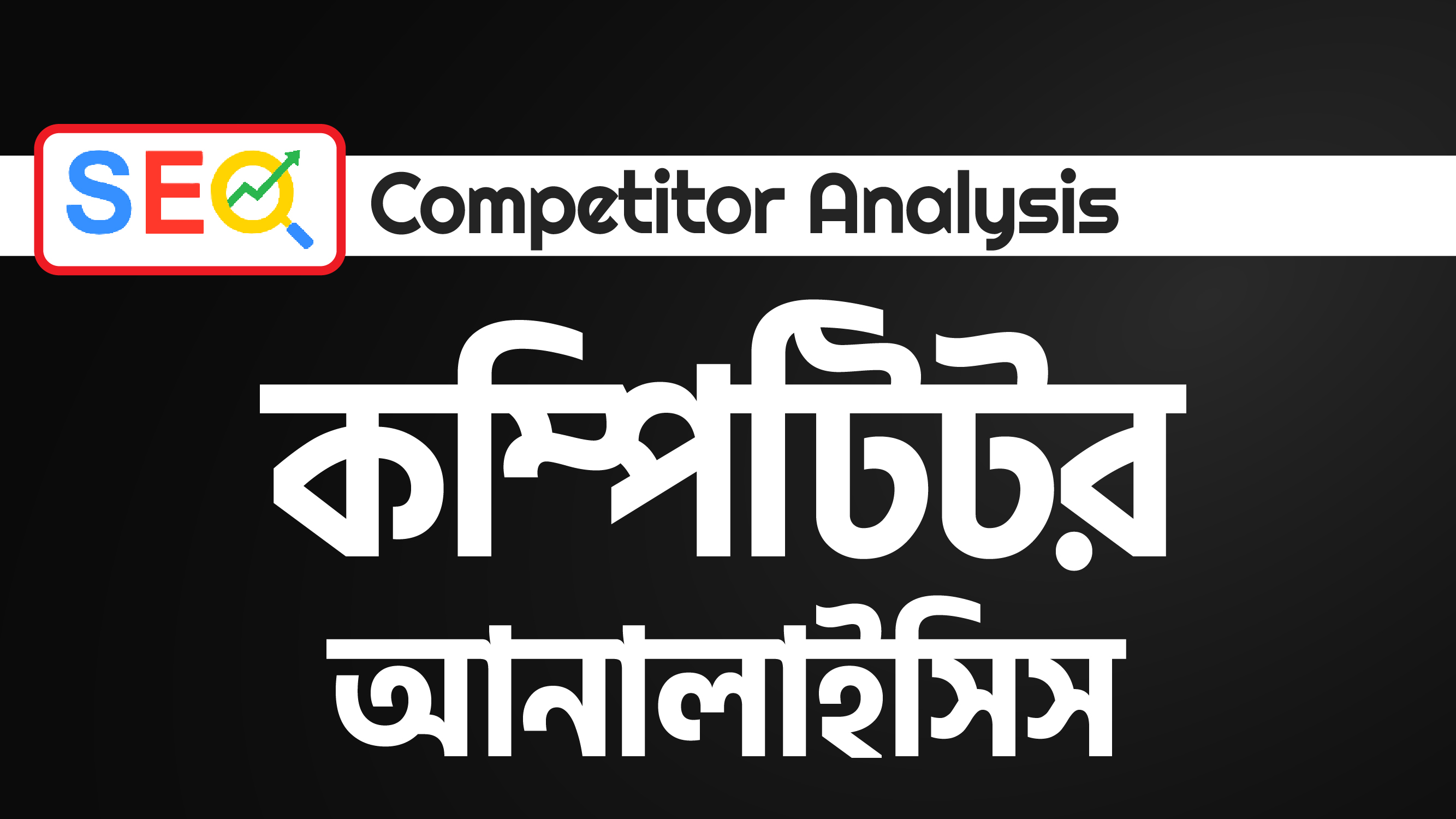 Competitor Analysis