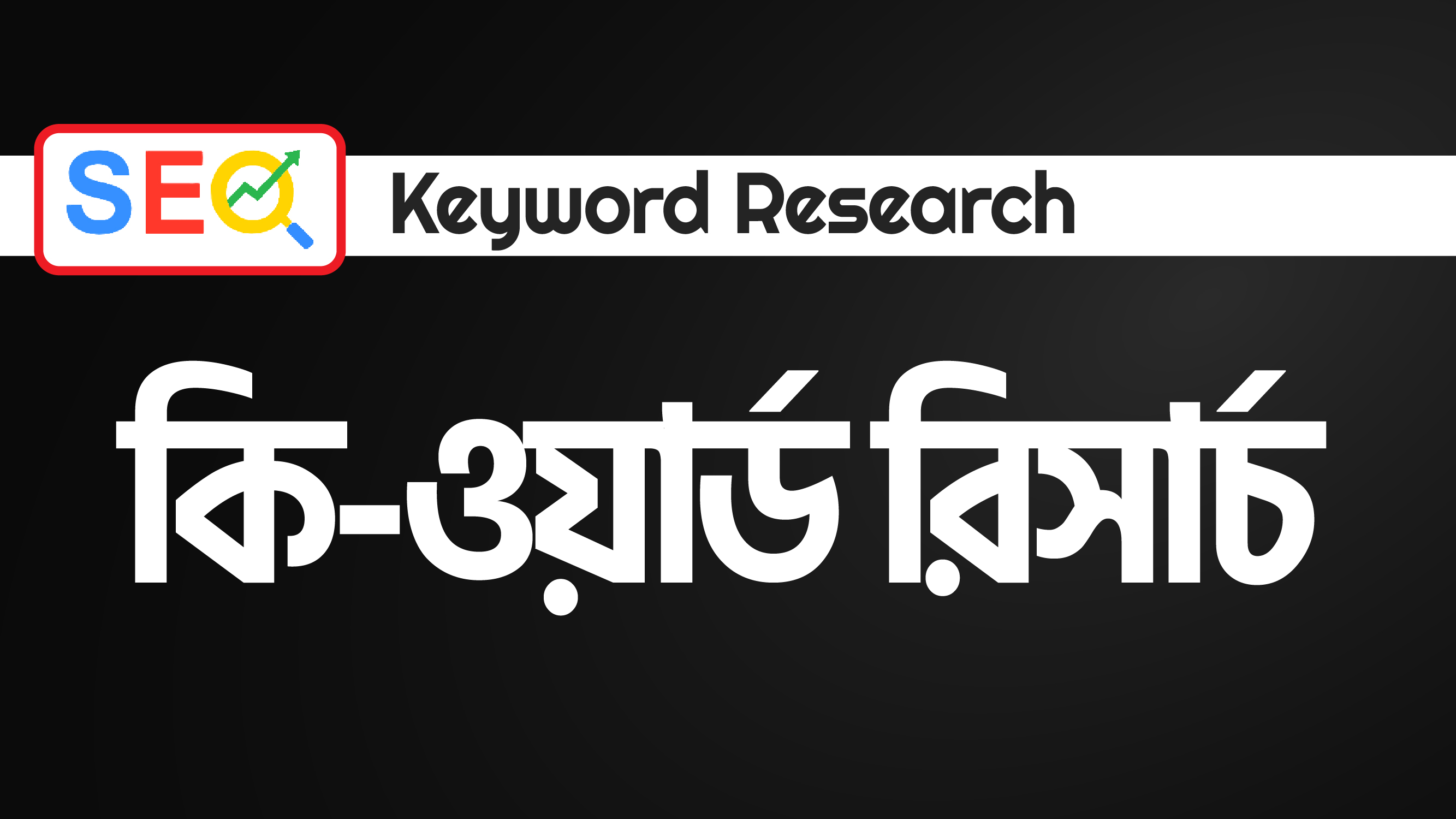 Keyword Research