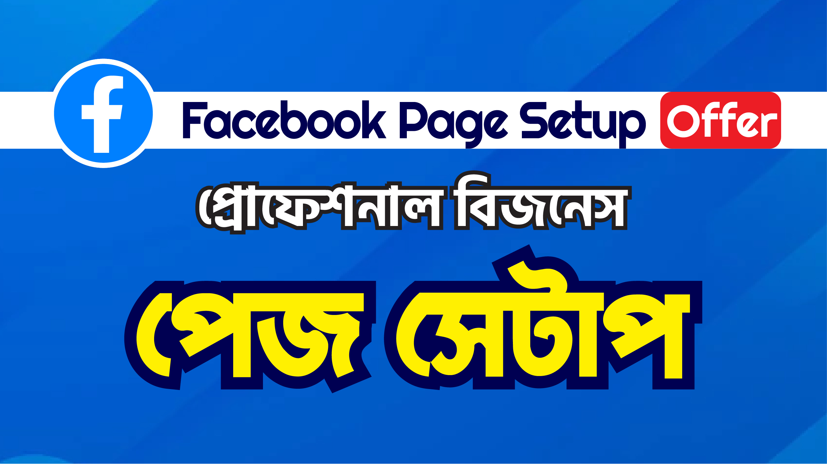 Facebook Page Setup Offer